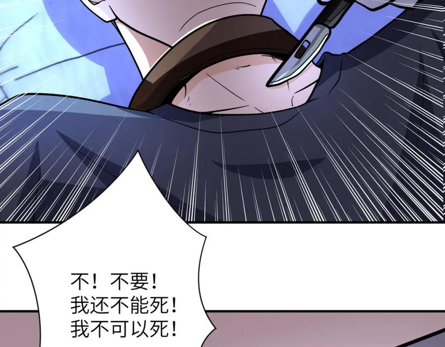 末世超级系统 第221话 诡异博士 第24页