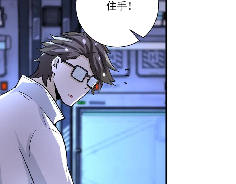 末世超级系统 第221话 诡异博士 第26页