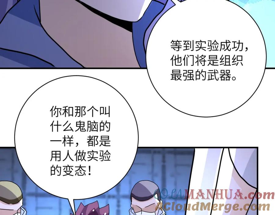 末世超级系统 第221话 诡异博士 第85页