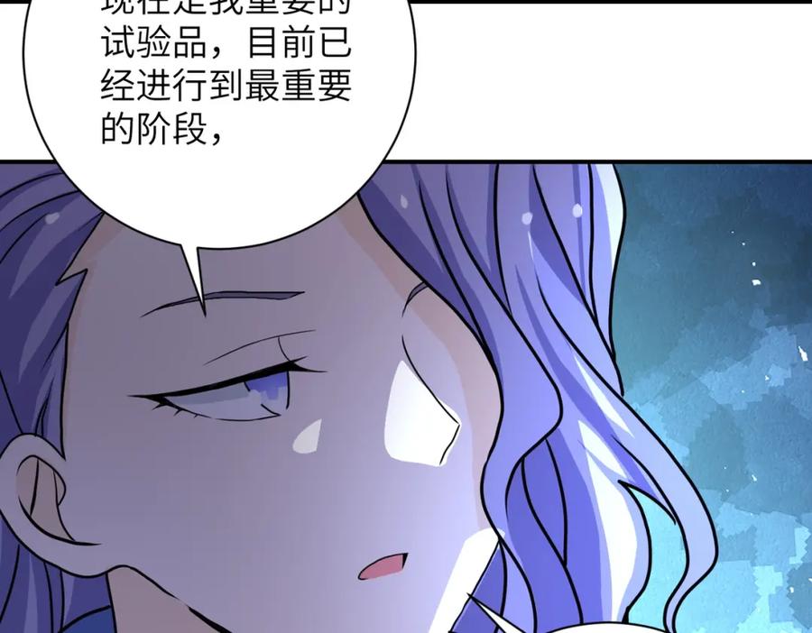 末世超级系统 第221话 诡异博士 第84页