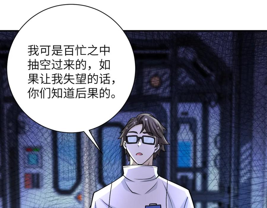 末世超级系统 第221话 诡异博士 第4页