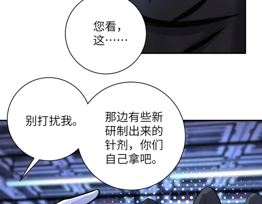 末世超级系统 第221话 诡异博士 第15页