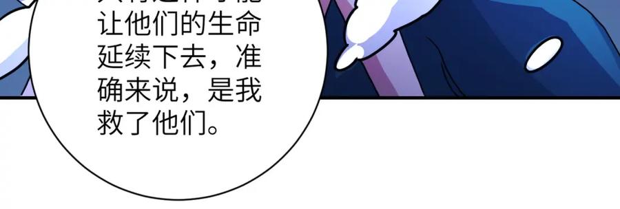 末世超级系统 第221话 诡异博士 第90页
