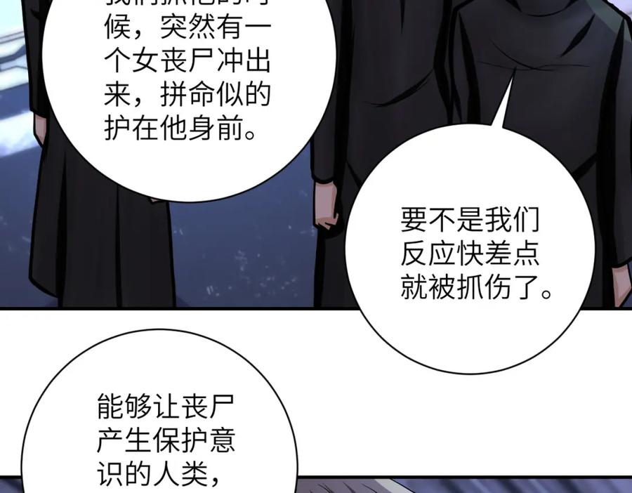 末世超级系统 第221话 诡异博士 第11页