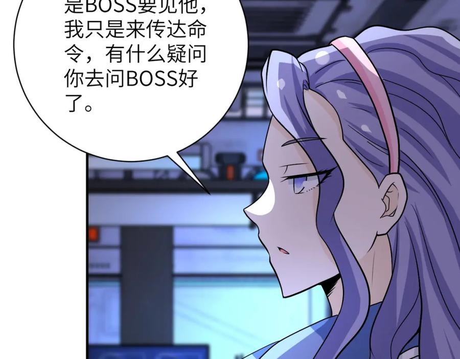 末世超级系统 第221话 诡异博士 第35页