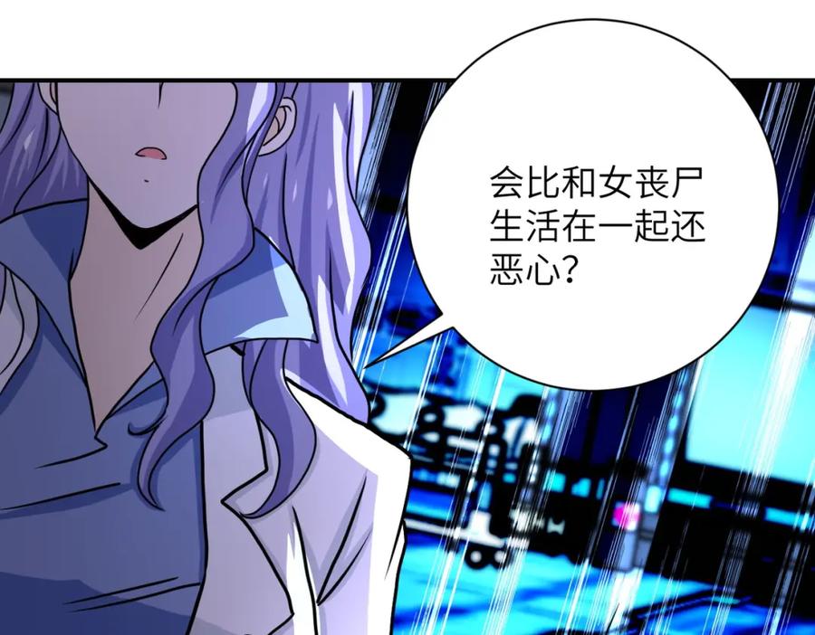 末世超级系统 第221话 诡异博士 第95页