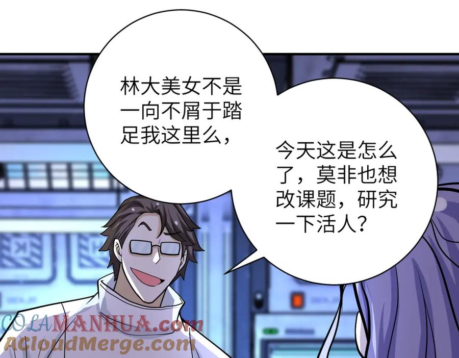 末世超级系统 第221话 诡异博士 第33页