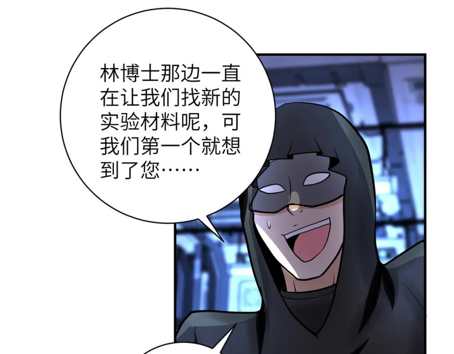 末世超级系统 第221话 诡异博士 第14页