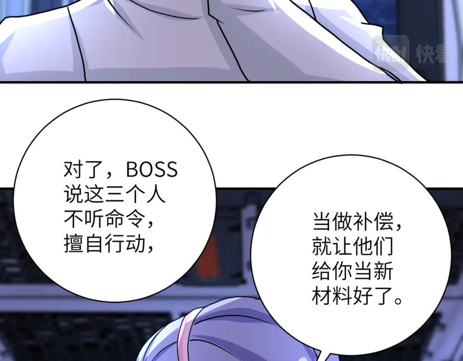 末世超级系统 第221话 诡异博士 第44页