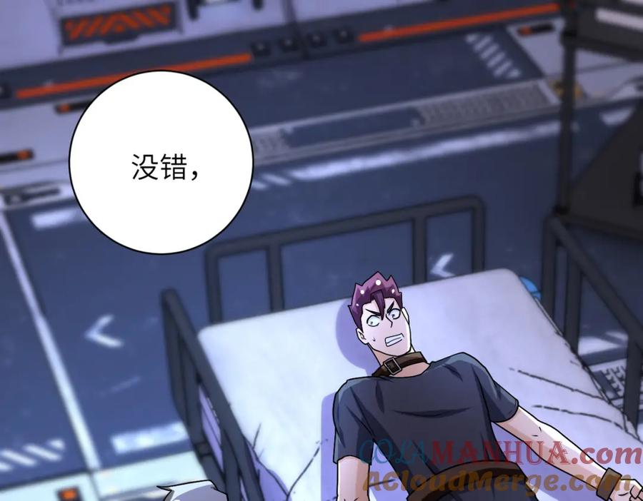 末世超级系统 第221话 诡异博士 第9页