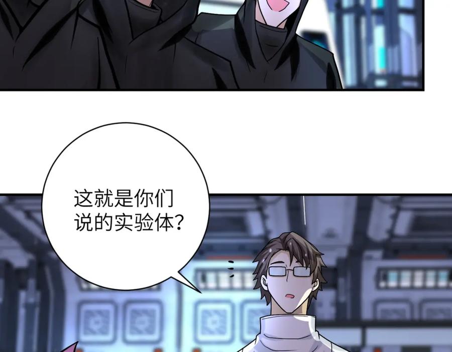 末世超级系统 第221话 诡异博士 第7页