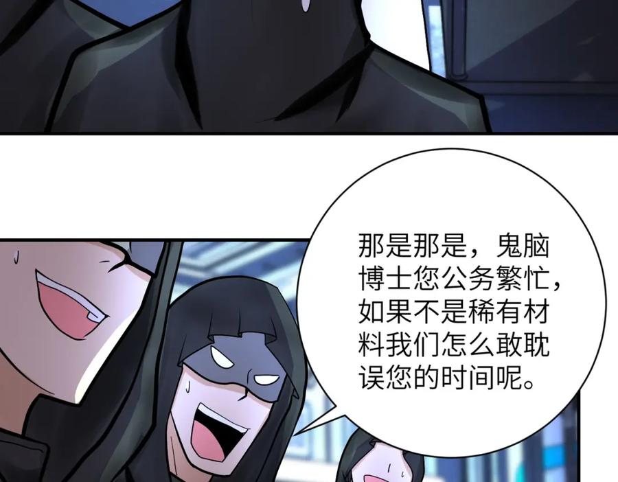 末世超级系统 第221话 诡异博士 第6页