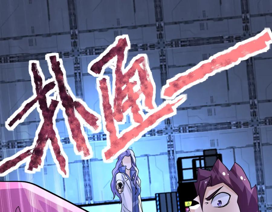 末世超级系统 第222话 BOSS登场 第48页