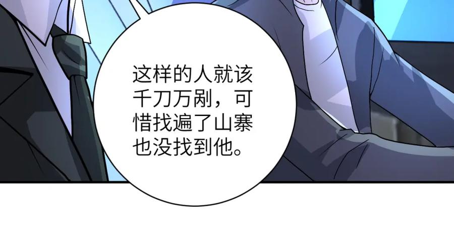 末世超级系统 第222话 BOSS登场 第71页