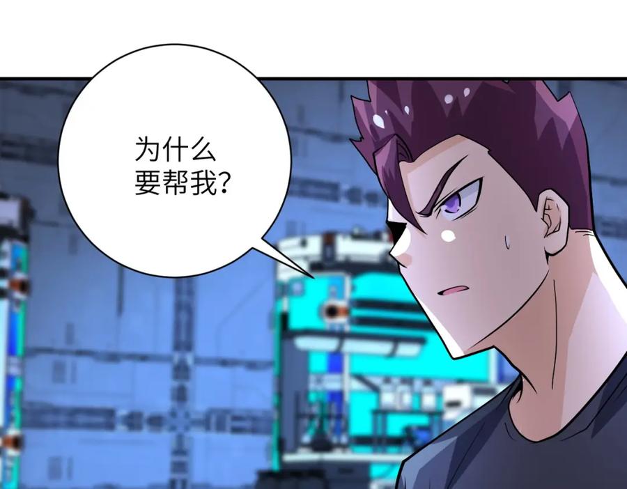 末世超级系统 第222话 BOSS登场 第57页