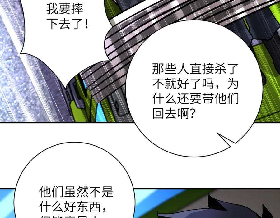 末世超级系统 第222话 BOSS登场 第74页