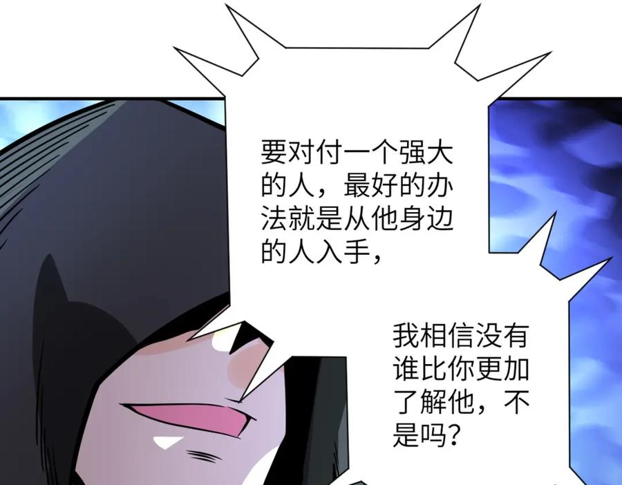 末世超级系统 第222话 BOSS登场 第62页