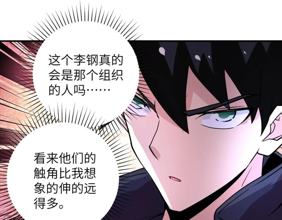 末世超级系统 第222话 BOSS登场 第77页