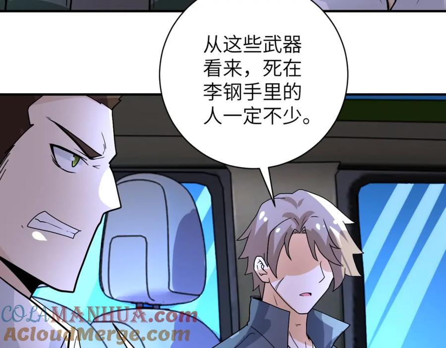 末世超级系统 第222话 BOSS登场 第70页