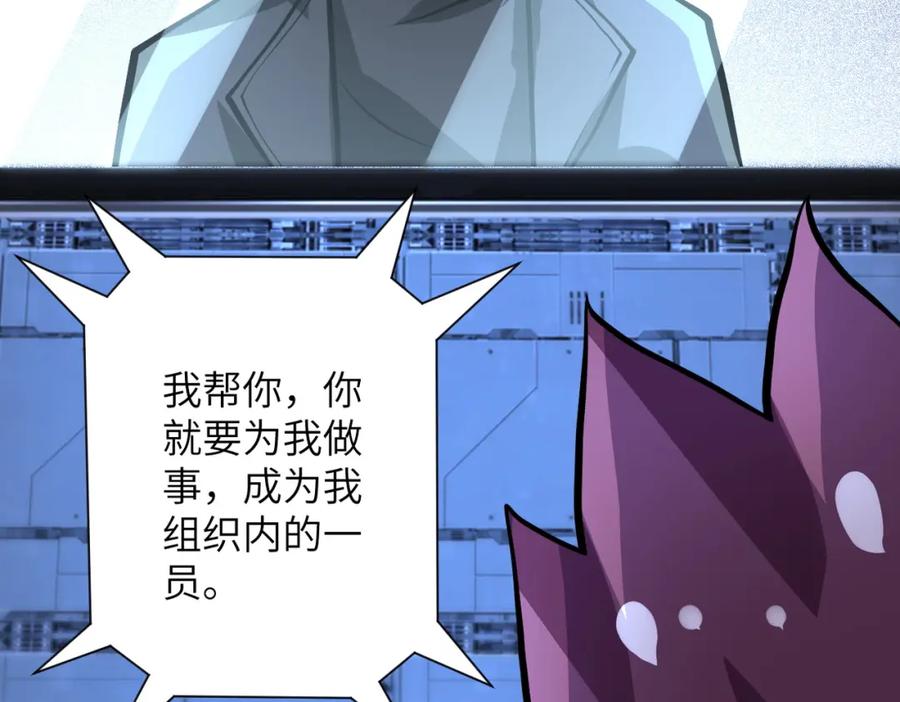 末世超级系统 第222话 BOSS登场 第59页