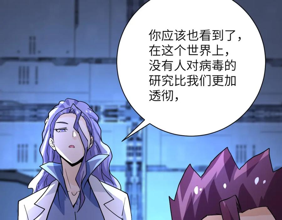 末世超级系统 第222话 BOSS登场 第54页