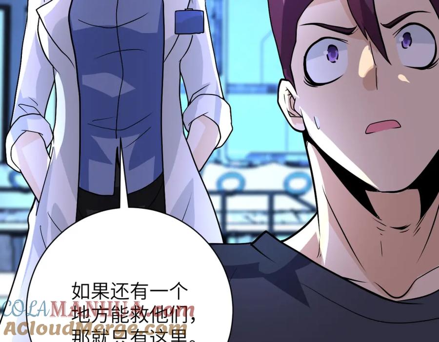末世超级系统 第222话 BOSS登场 第55页