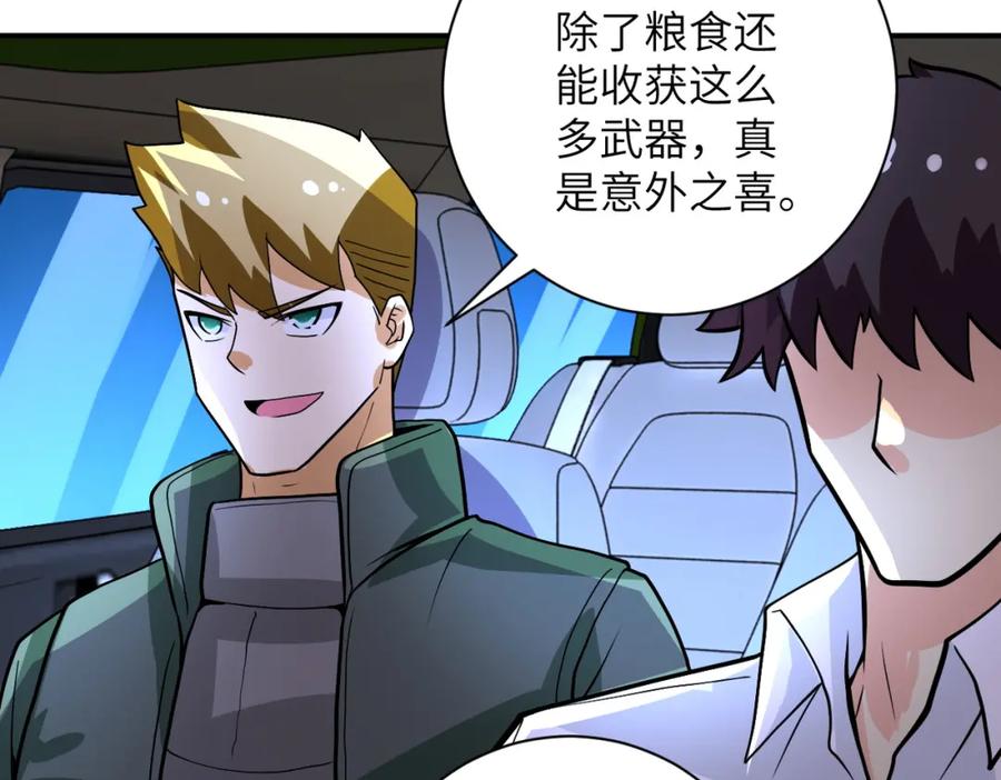 末世超级系统 第222话 BOSS登场 第69页