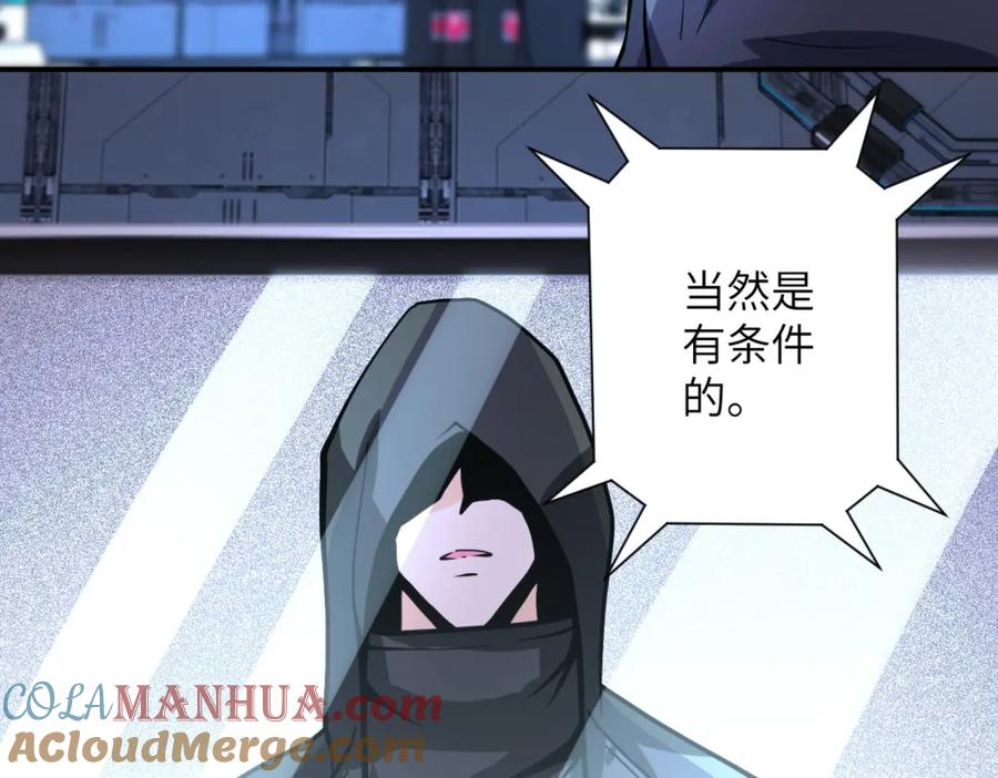 末世超级系统 第222话 BOSS登场 第58页