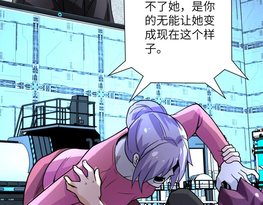 末世超级系统 第222话 BOSS登场 第42页
