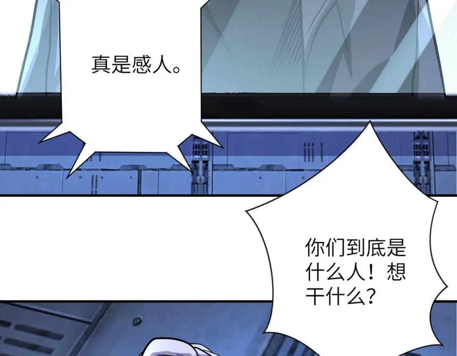 末世超级系统 第222话 BOSS登场 第36页