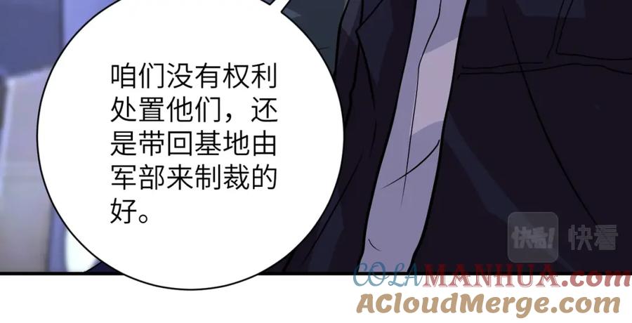 末世超级系统 第222话 BOSS登场 第76页