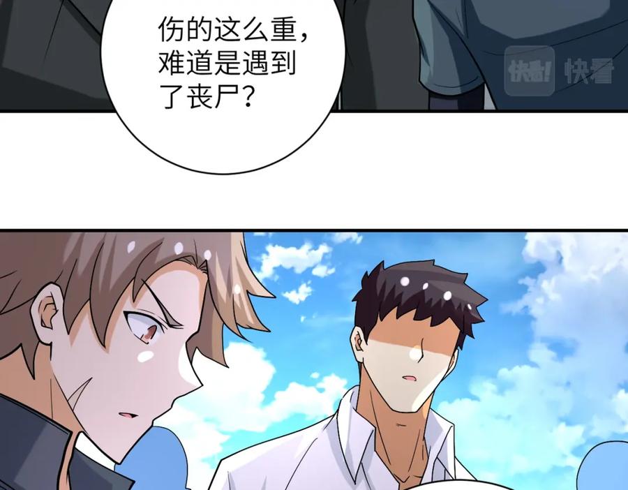 末世超级系统 第223话 意外 第17页