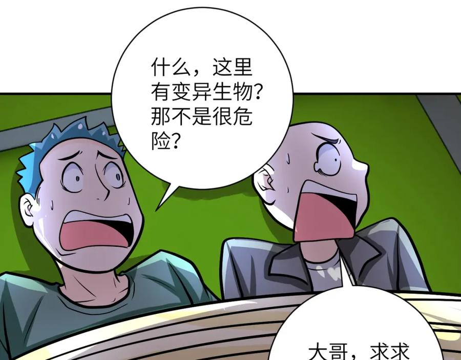 末世超级系统 第223话 意外 第26页