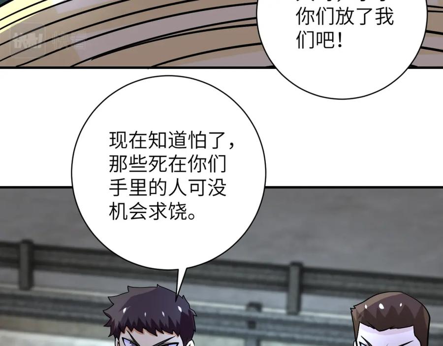 末世超级系统 第223话 意外 第27页