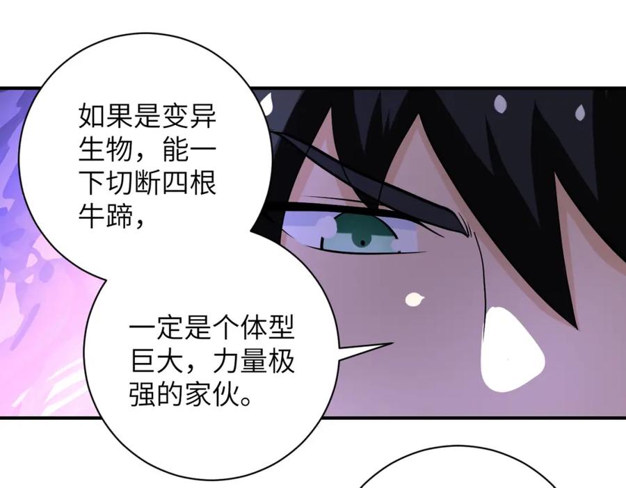 末世超级系统 第223话 意外 第21页