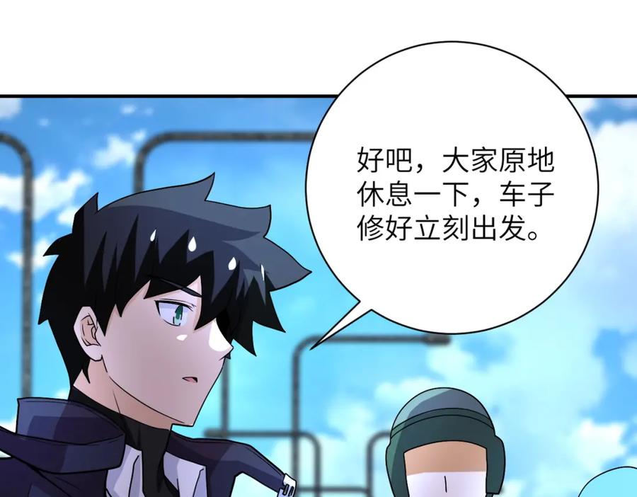末世超级系统 第223话 意外 第33页