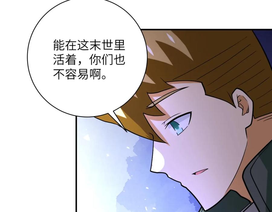末世超级系统 第223话 意外 第47页