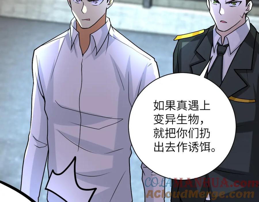 末世超级系统 第223话 意外 第28页