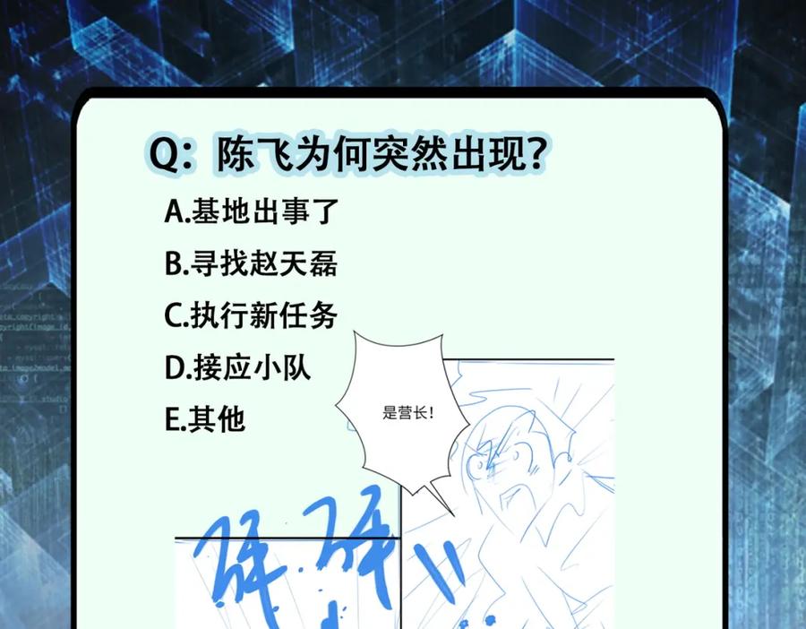 末世超级系统 第223话 意外 第92页