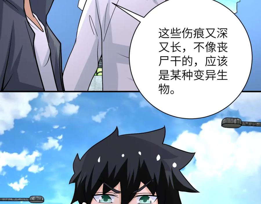 末世超级系统 第223话 意外 第18页