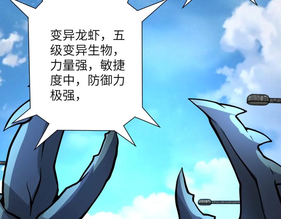 末世超级系统 第224话 变异龙虾 第79页
