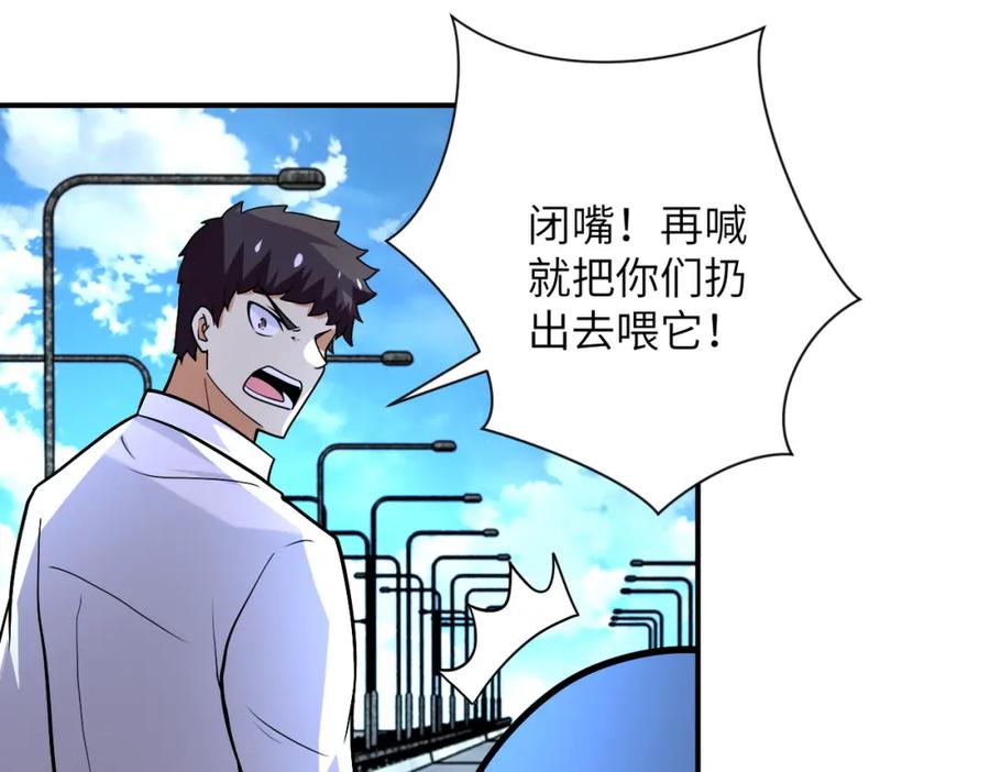 末世超级系统 第224话 变异龙虾 第18页