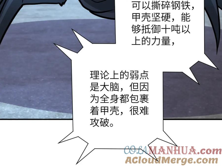 末世超级系统 第224话 变异龙虾 第81页