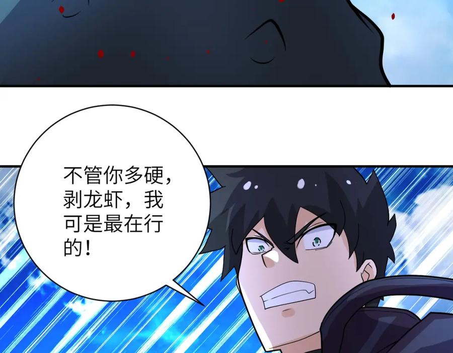 末世超级系统 第224话 变异龙虾 第94页