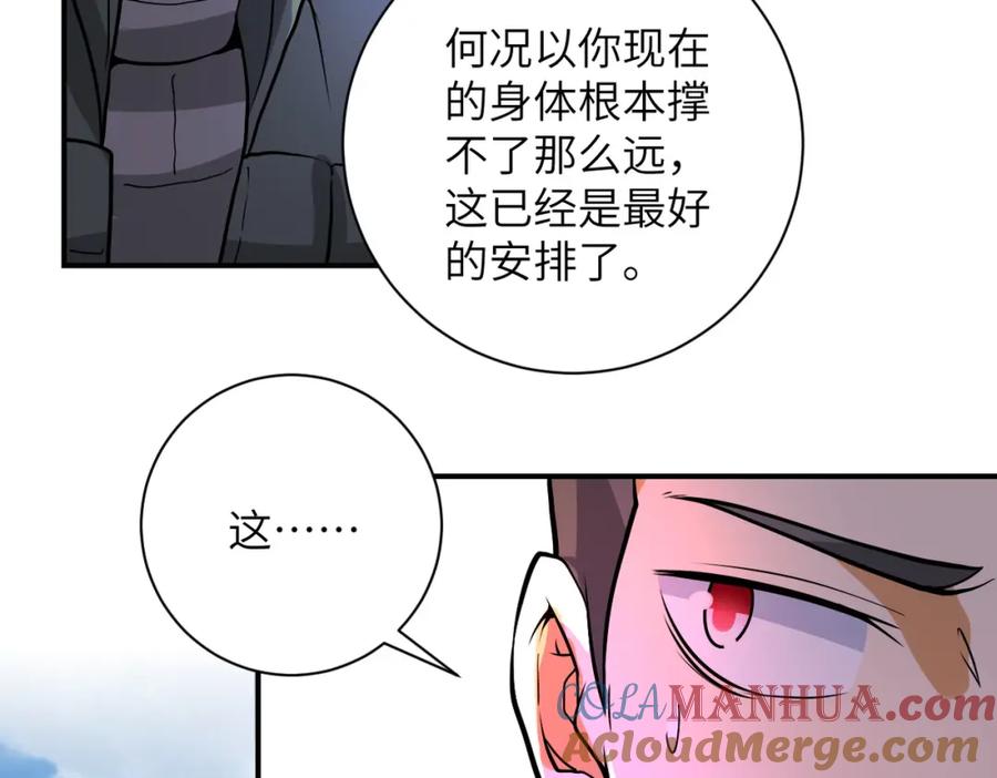 末世超级系统 第225话 新的任务 第53页