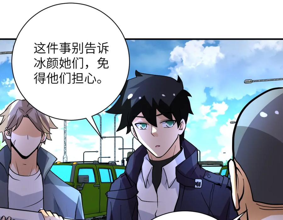 末世超级系统 第225话 新的任务 第86页
