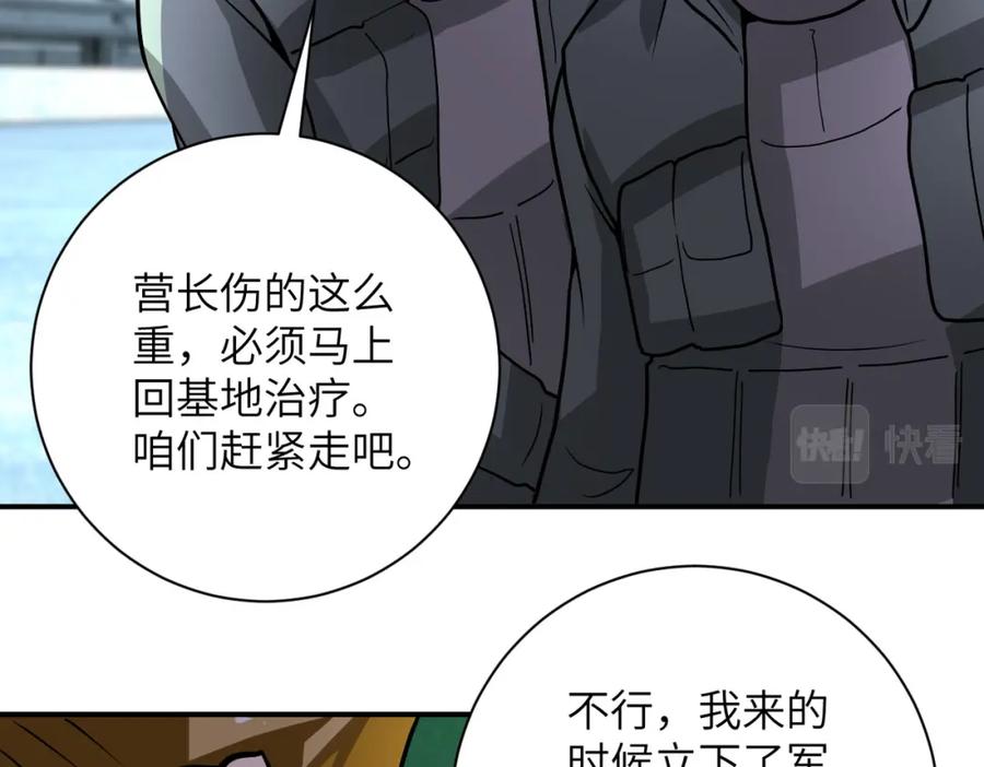 末世超级系统 第225话 新的任务 第43页