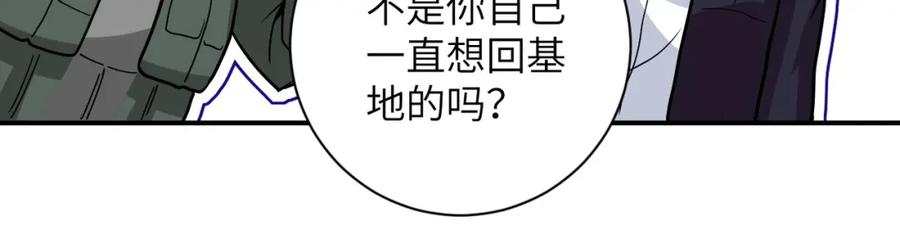 末世超级系统 第225话 新的任务 第66页