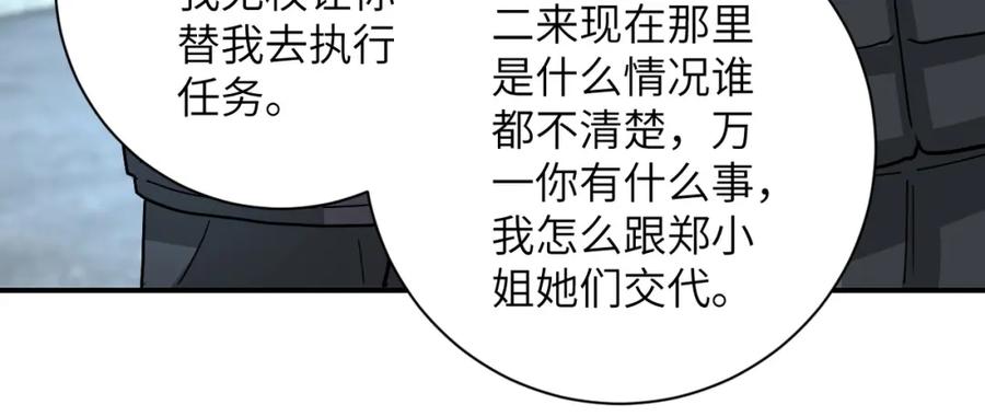 末世超级系统 第225话 新的任务 第51页