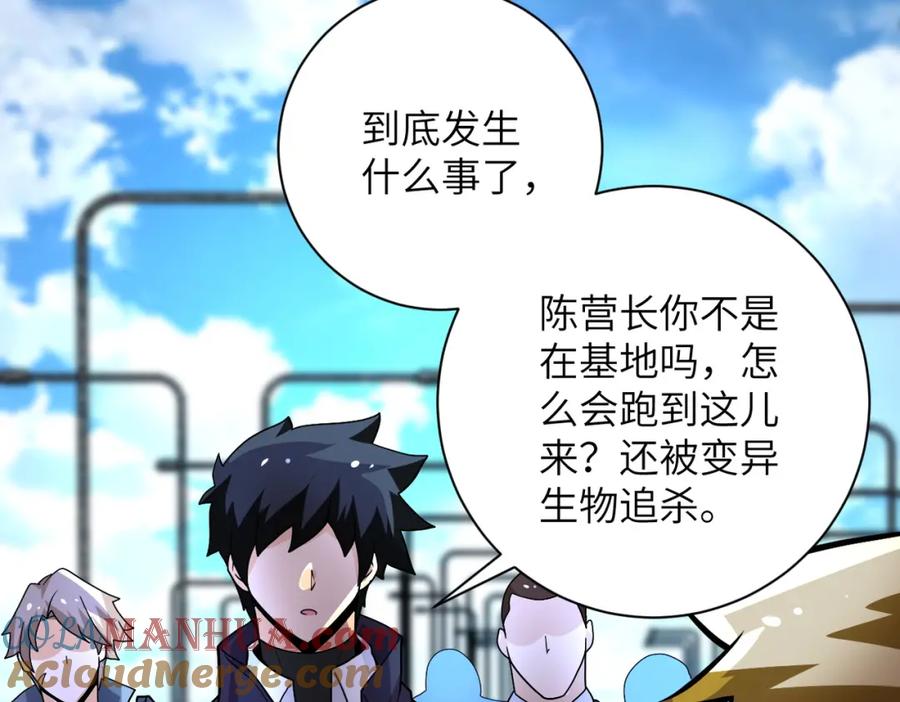 末世超级系统 第225话 新的任务 第29页
